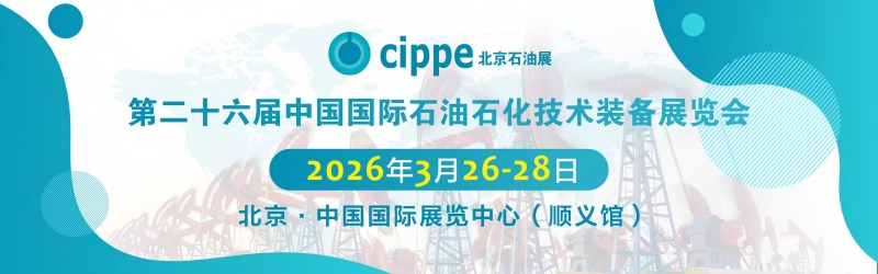 Ruichen Sealing on esillä 26. Kiinan kansainvälisessä öljy- ja petrokemian teknologia- ja laitenäyttelyssä